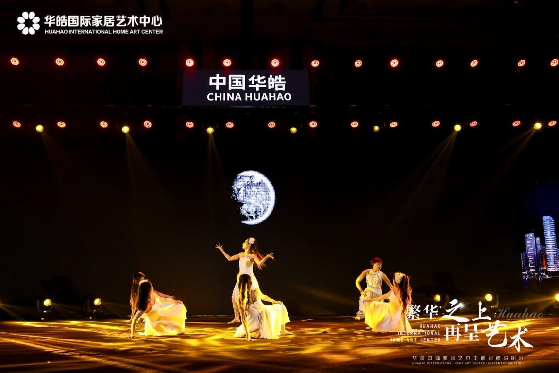 繁华之上再呈艺术｜2023华皓国际家居艺术中心招商说明会圆满举行