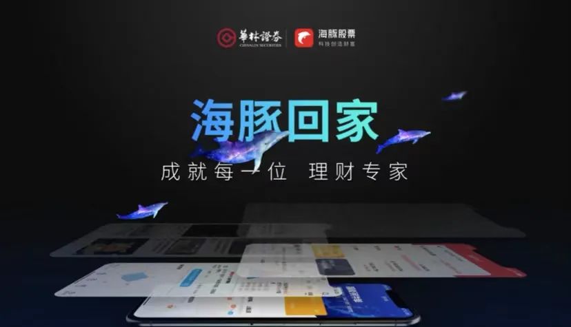 打工人“炒股神器”来了，海豚股票带来互联网券商“颠覆”新玩法