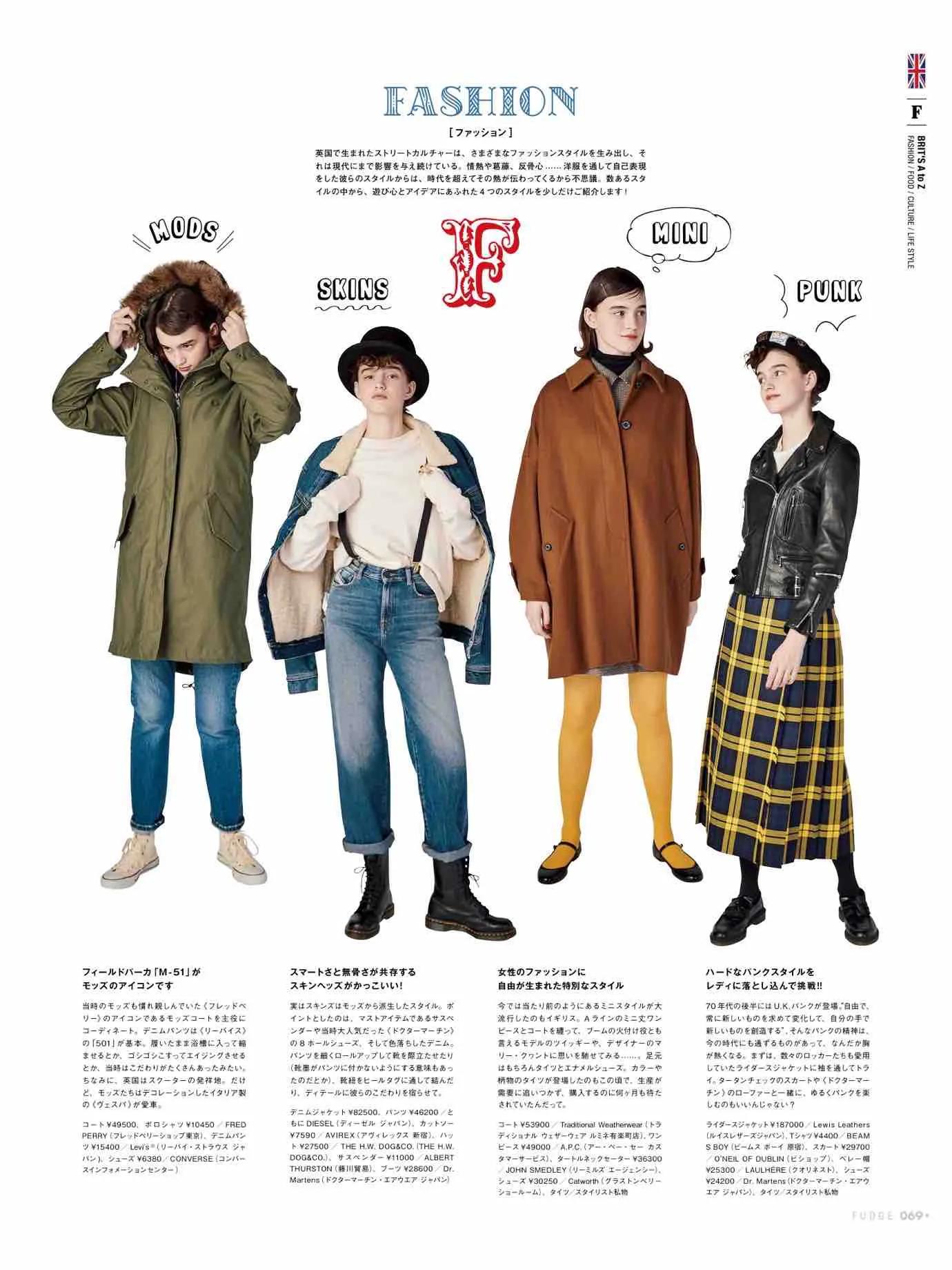 日本时尚杂志《FUDGE》2022/12