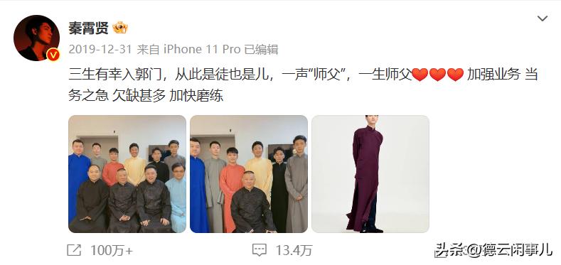 郭德纲收徒要钱吗,郭德纲相声大提钱