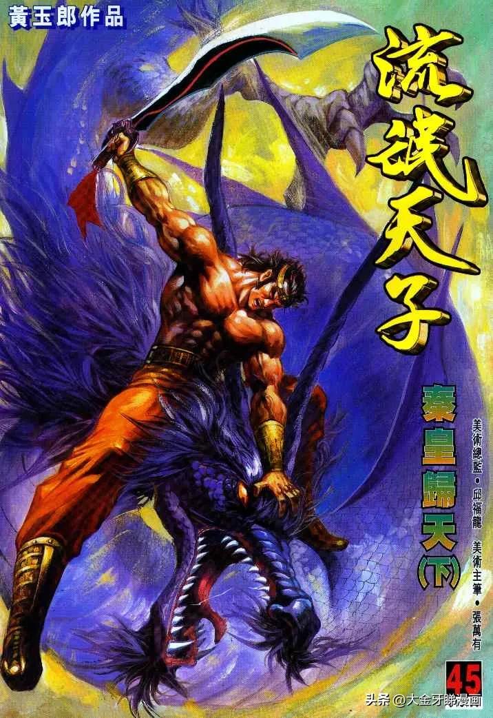 港漫《天子传奇》紫雷刀法有多厉害？一代霸主随处可见