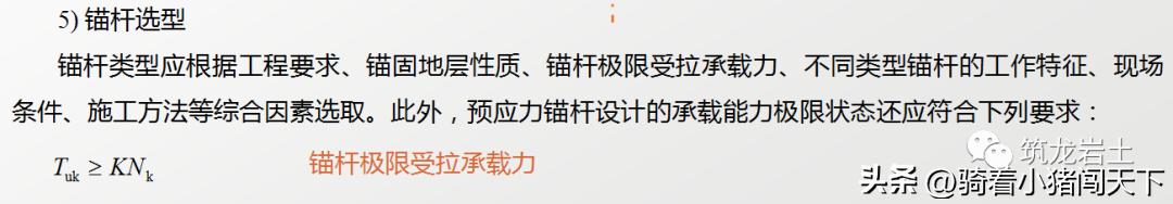 边坡锚固力计算公式,边坡锚固结构图讲解