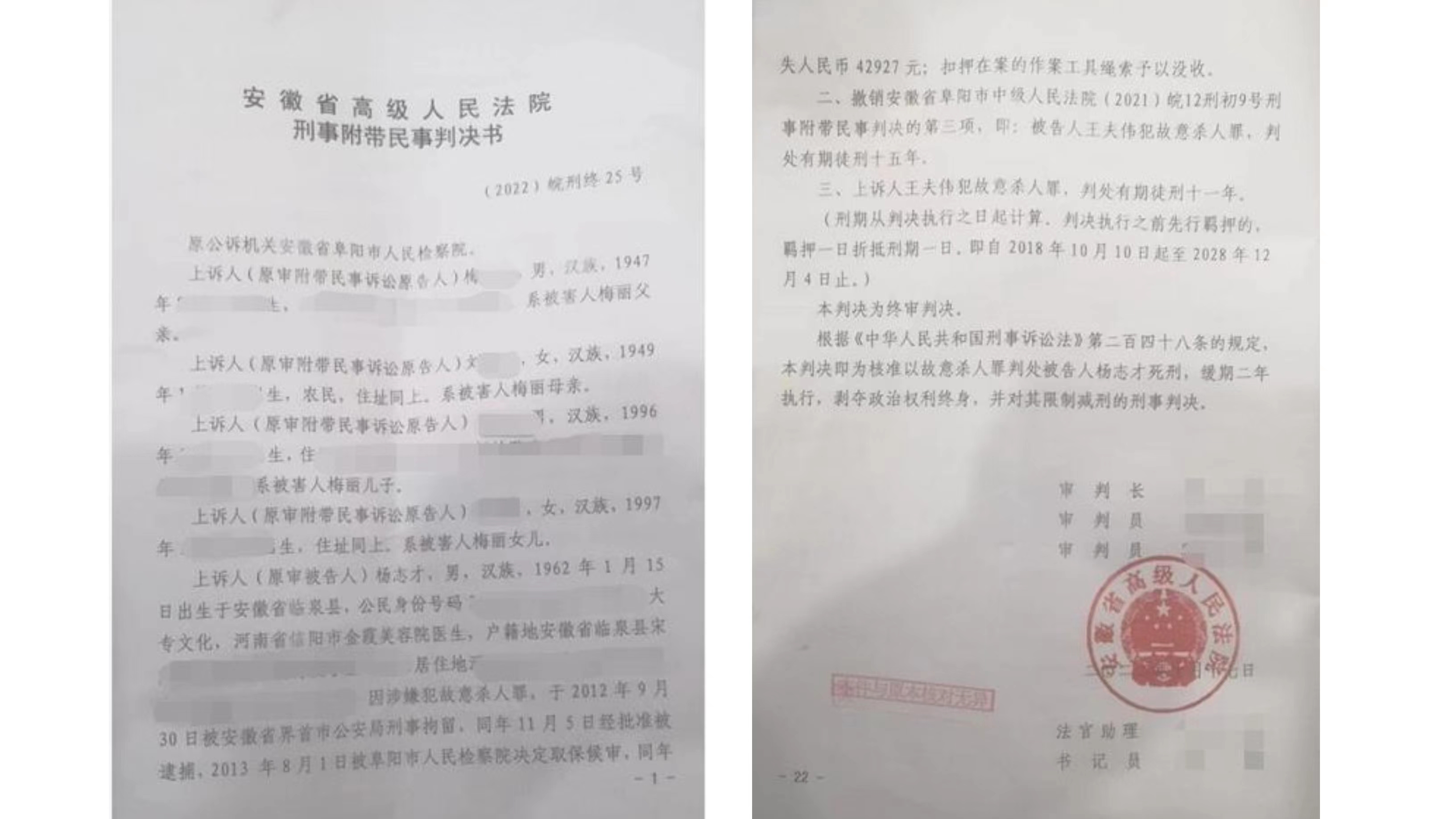 “亿万富翁杀人案”终审宣判：舅舅死缓限制减刑，外甥由15年改判11年