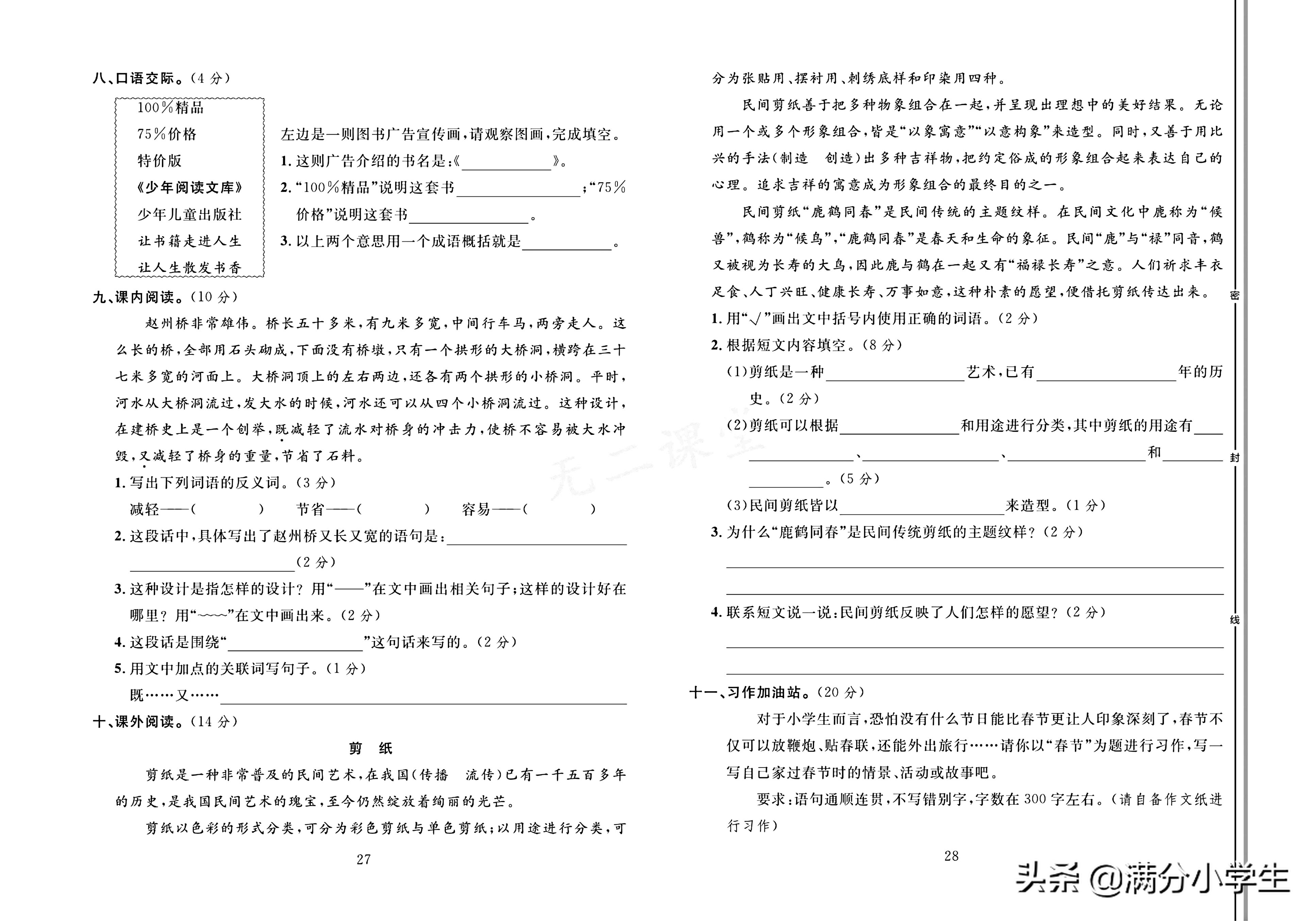 三年级语文下册人教版1-8测试卷,语文三年级下册期末整理与练习