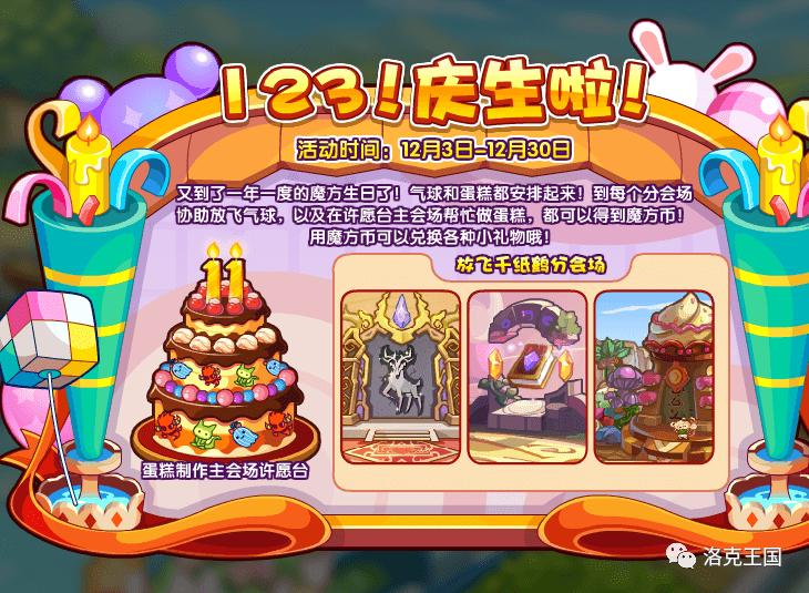 魔方工作室洛克王国公告,洛克王国12月31日活动公告