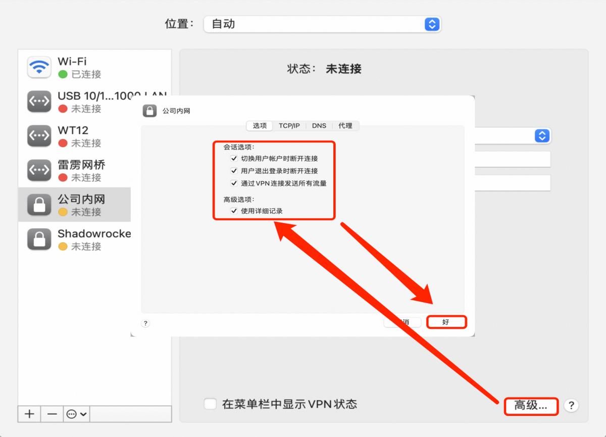 MacOS苹果电脑连接虚拟专用网VPN