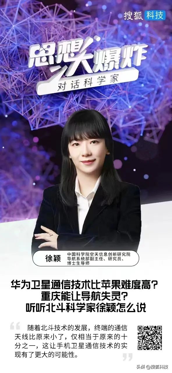徐颖:华为卫星通信技术比苹果难度高？重庆能让导航失灵？