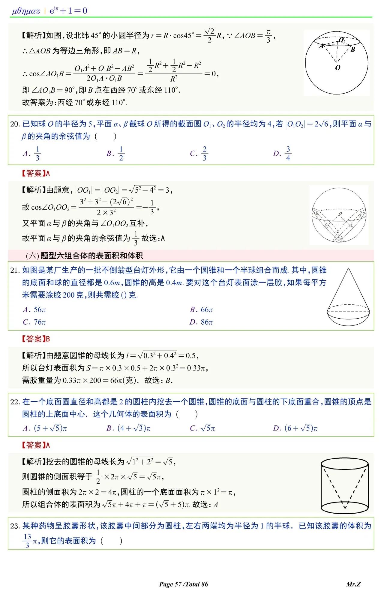 高中数学各种圆体积计算视频,六下数学圆柱表面积体积图形习题