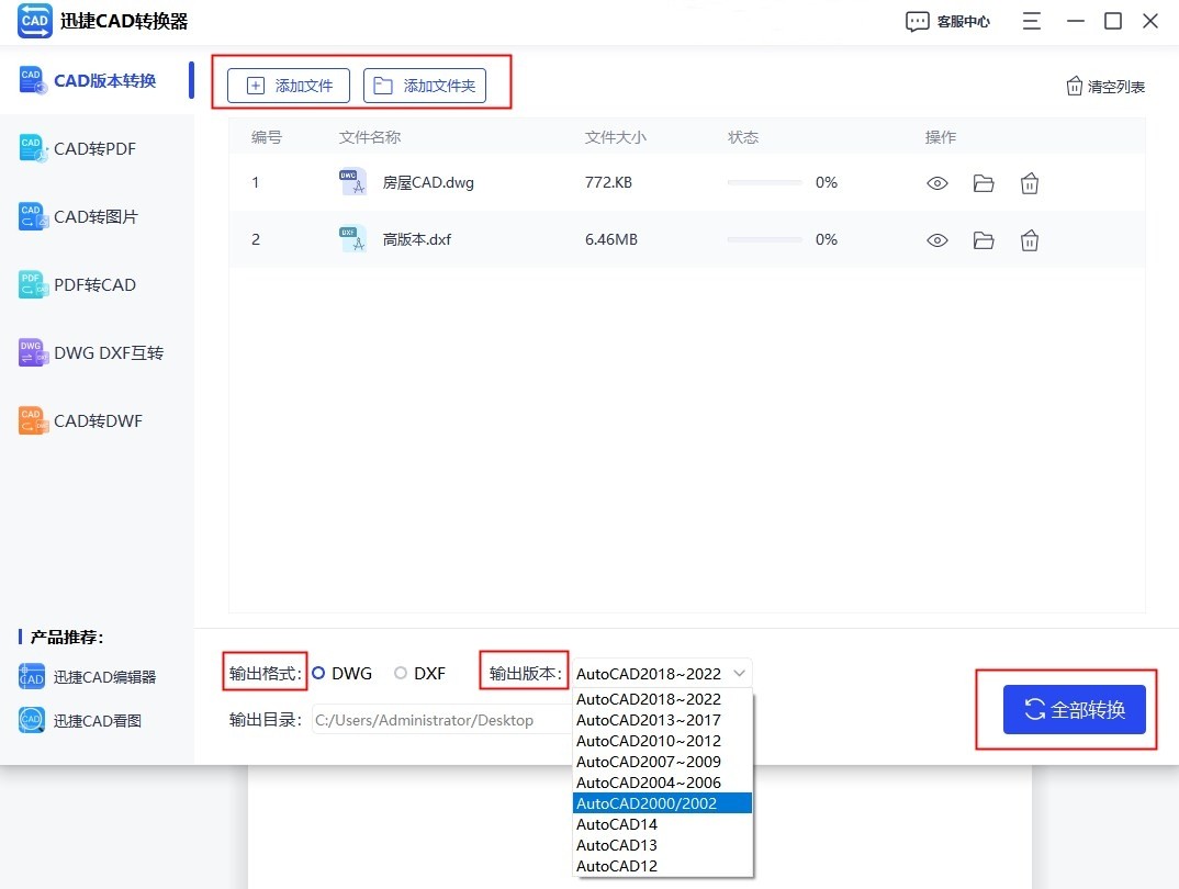cad如何把低版本的转换成高版本,cad转换器高版本转换低版本怎么用
