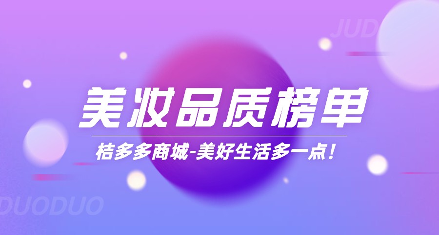 美妆品类销量排行榜前十,美妆品类销量排行榜最新