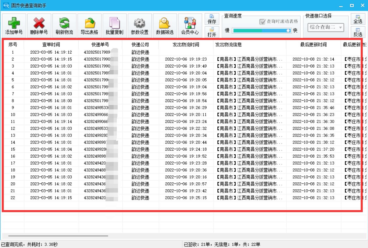 快递助手自助版怎样查询快递信息,快递单号查询工具