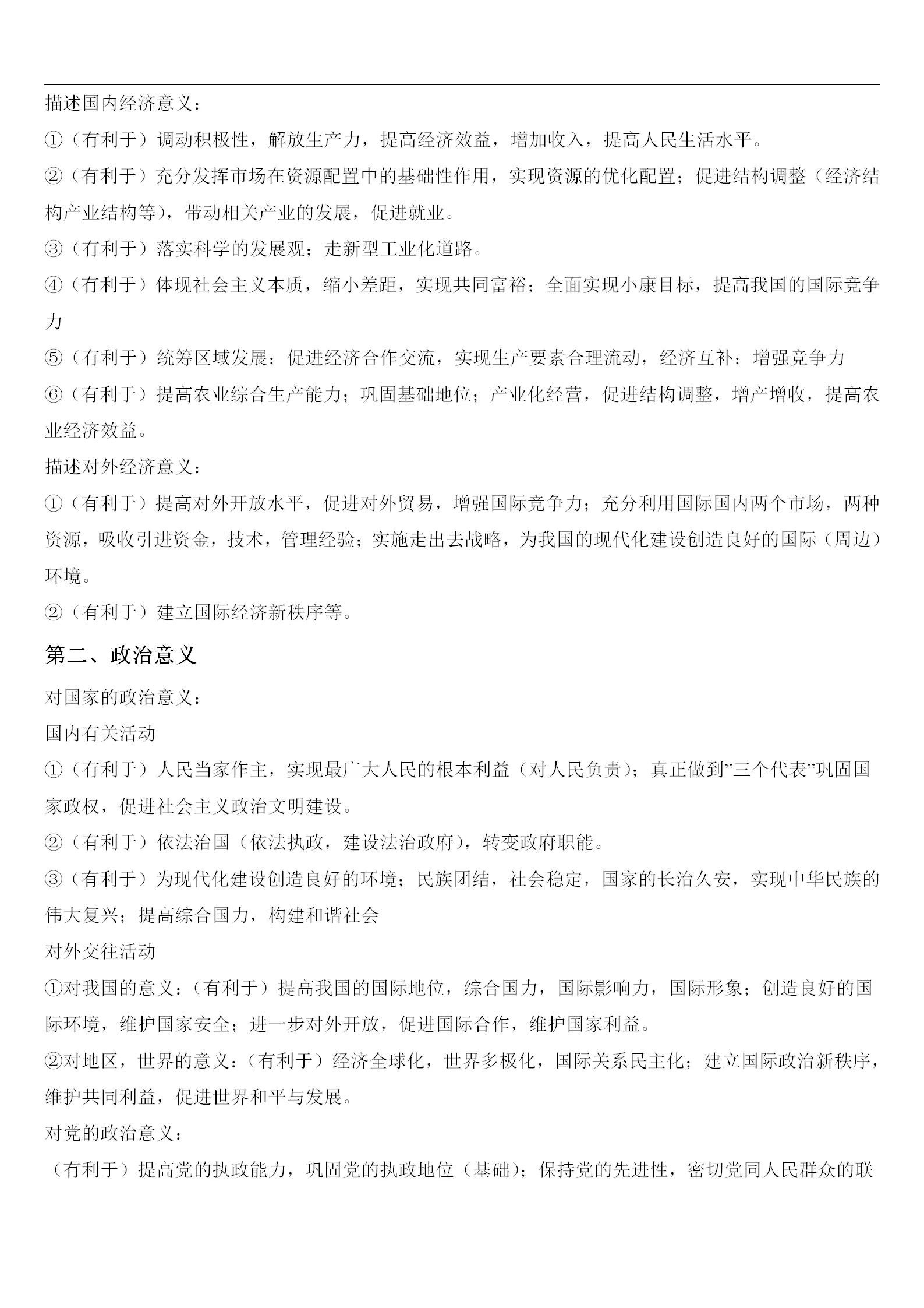 高考文综卷真题,高考文综电子版资料