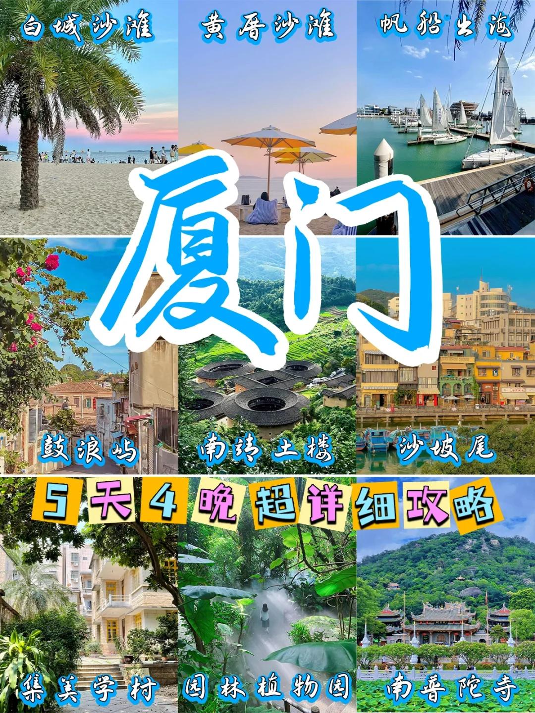 厦门本地纯玩团之旅：五天四晚包车游/小包团详细旅游攻略！