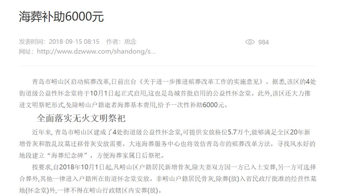 中国有海葬吗如何海葬,为什么会有海葬