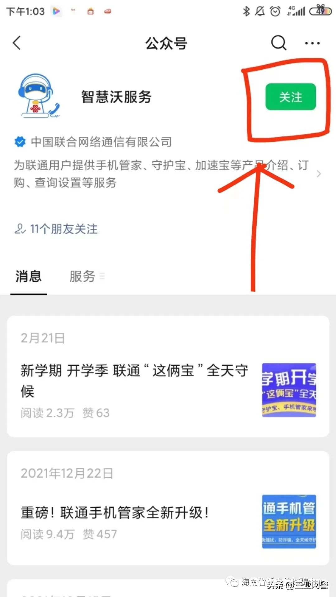 联通手机号如何拦截境外电话,境外电话拦截功能设置教程