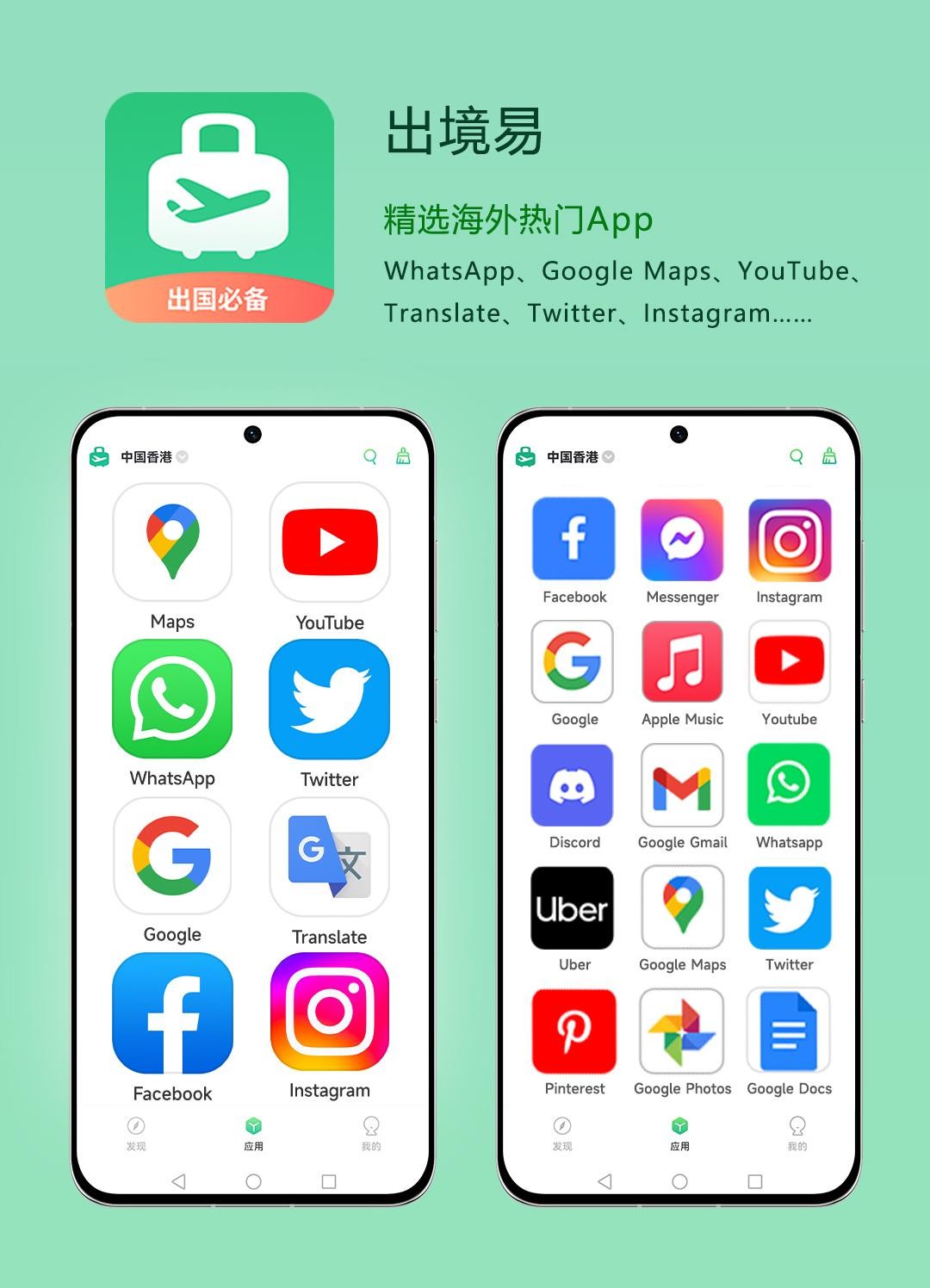 畅快出境游,华为这些宝藏App带你玩转五一假期!