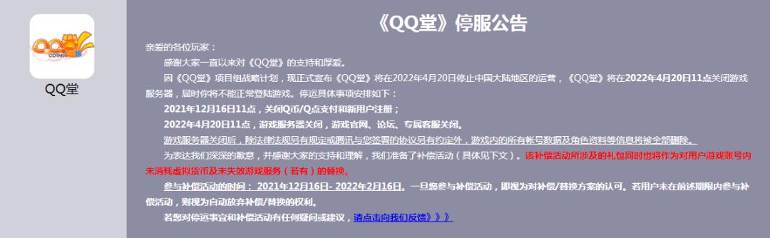 QQ堂停运冲上热搜第一：90后的青春结束了