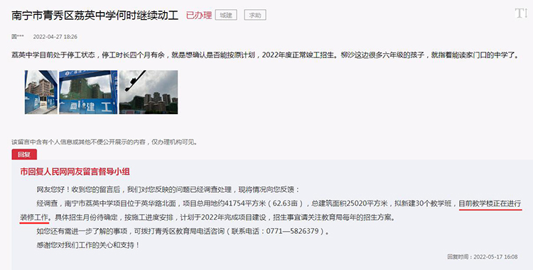 南宁市停工通知,南宁荔英中学什么时候动工