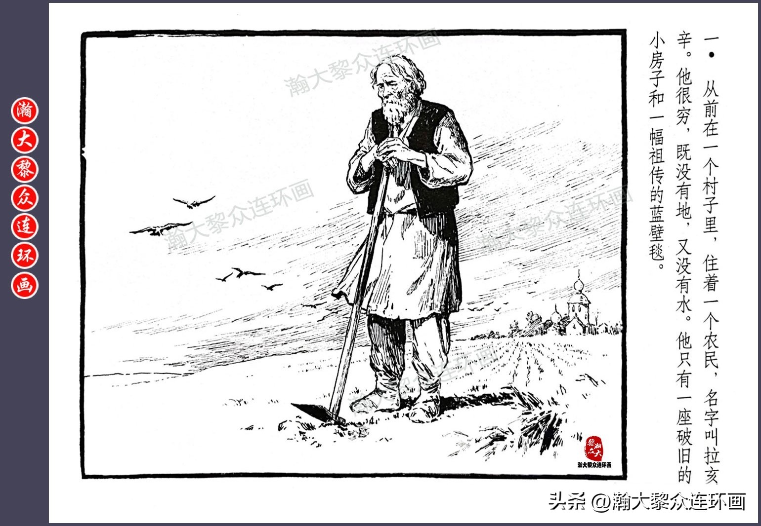 顾炳鑫连环画作品欣赏,顾炳鑫百年诞辰连环画展