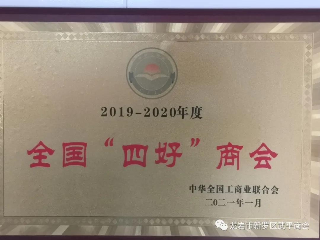 龙岩市新罗区武平商会,新罗区武平商会