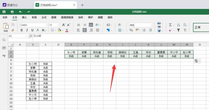 如何将excel表格竖向变成横向,excel表格竖向复制怎么横向粘贴