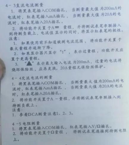 万用表2兆欧档怎么用,数字万用表手动款使用教程