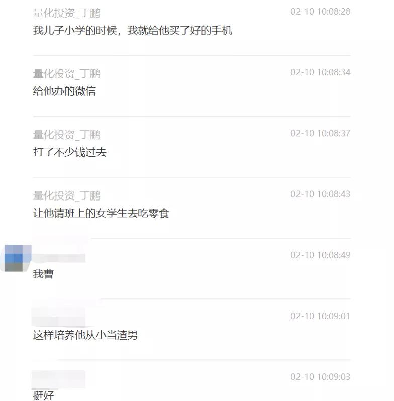 大瓜！知名量化投资人丁鹏竟让儿子渣一点还准备带儿子看小黄片