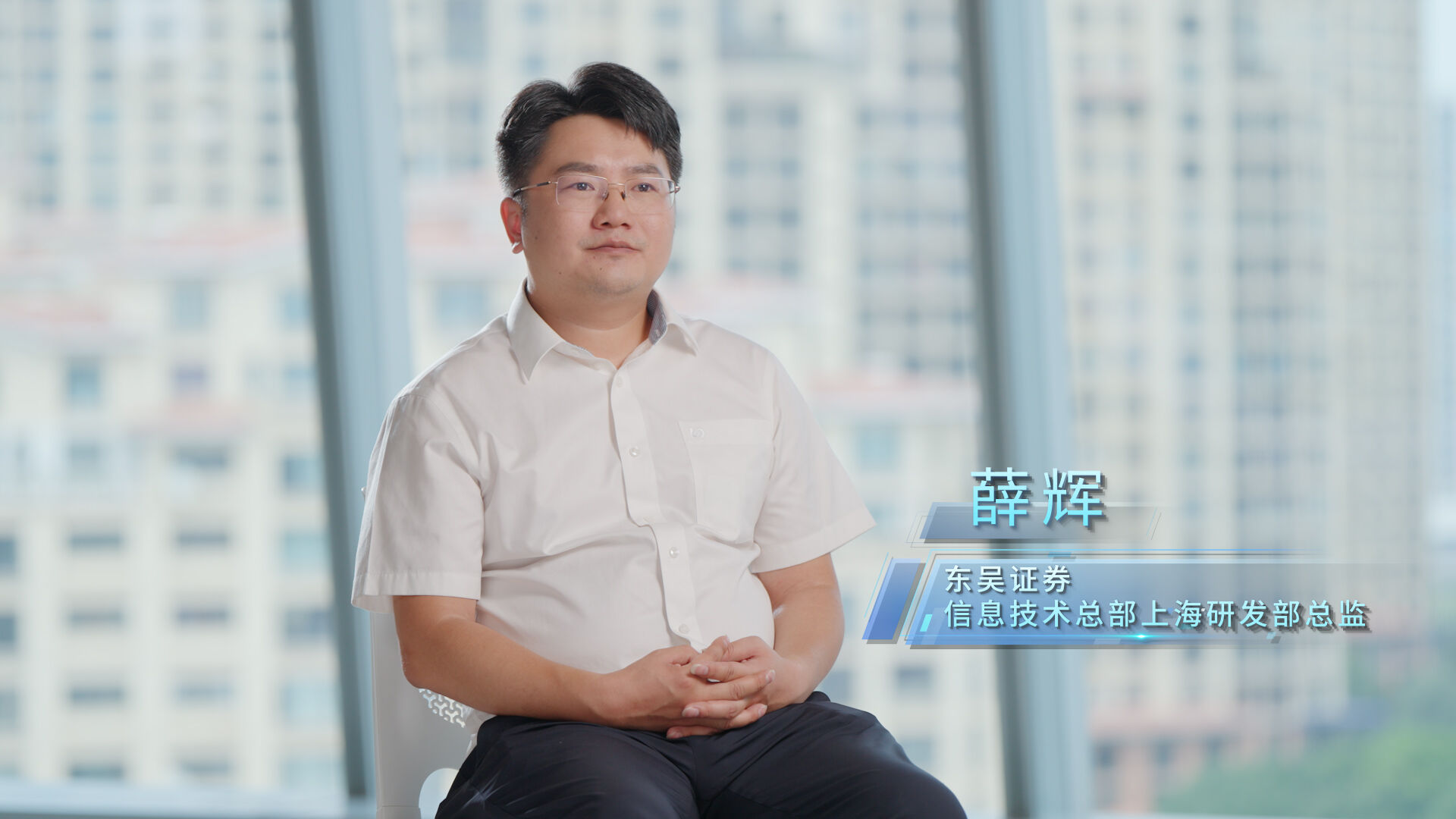 卅载卅人｜东吴证券信息技术总部：自主创新，赋能未来（上）
