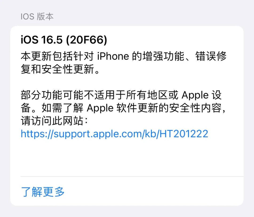 ios16.5正式版有哪些更新,ios16.5正式版的新功能