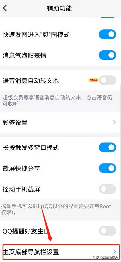 QQ取消底部频道入口方法介绍