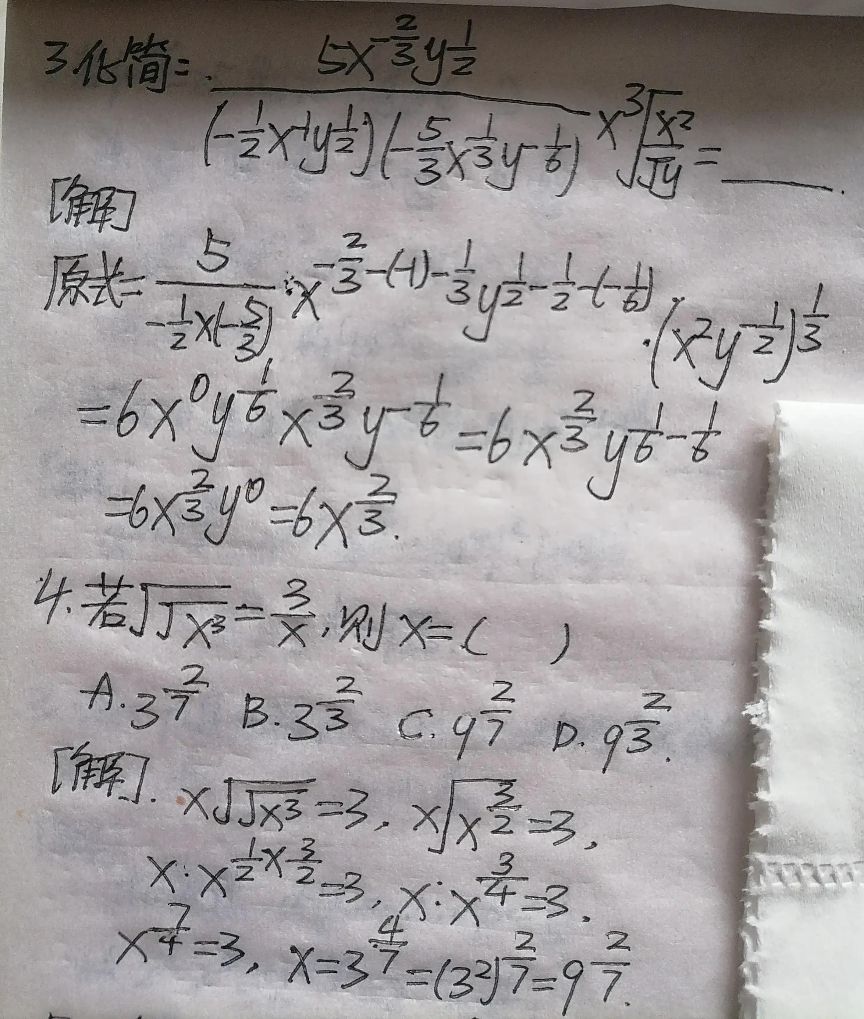 指数的定义和性质,指数的性质及应用