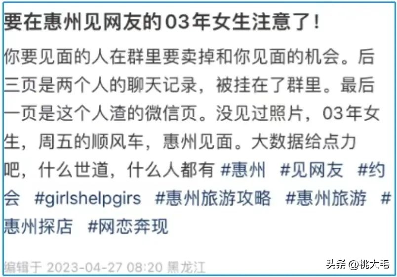 女网友被卖后续,女网友奔现骗局