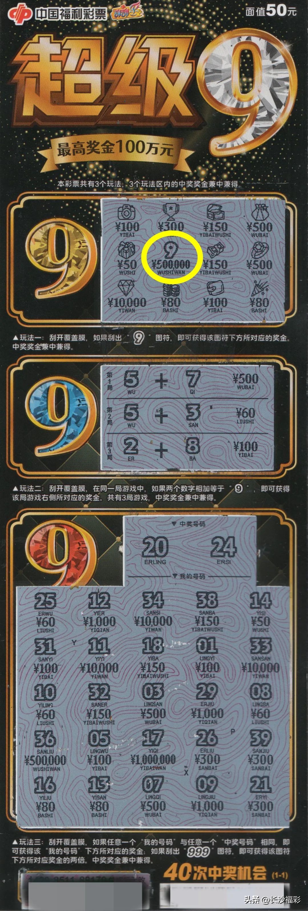 刮刮乐中50万一等奖,大学生中刮刮乐大奖