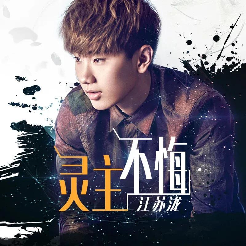 汪苏泷歌曲如愿完整版,汪苏泷小星星完整版歌曲