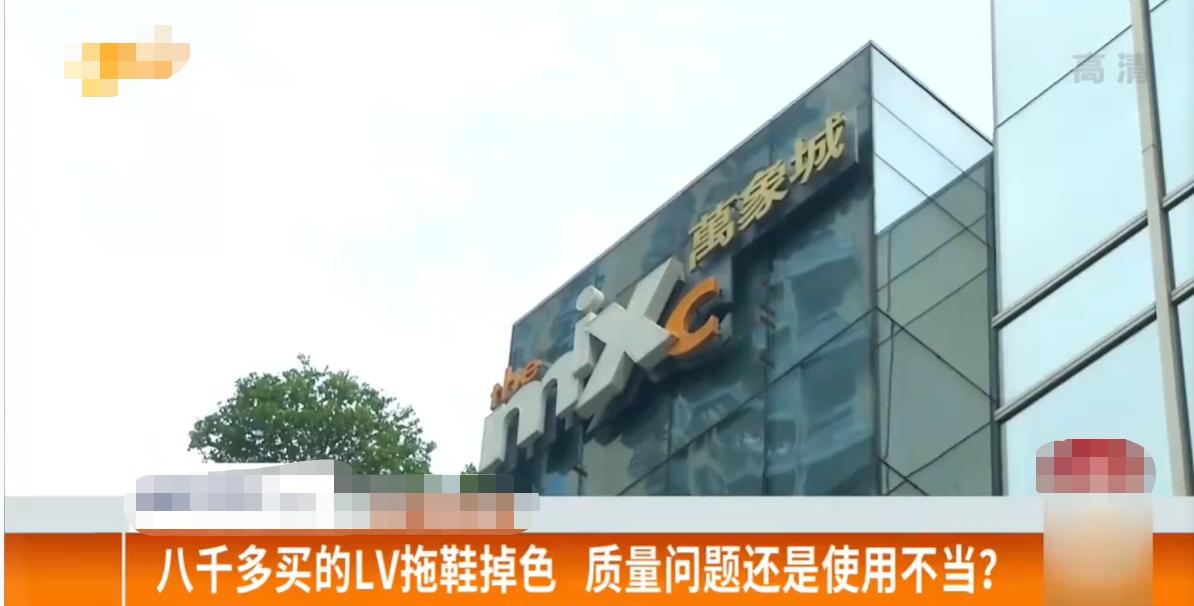 女子吐槽lv拖鞋一周掉色,女子花8500买lv拖鞋