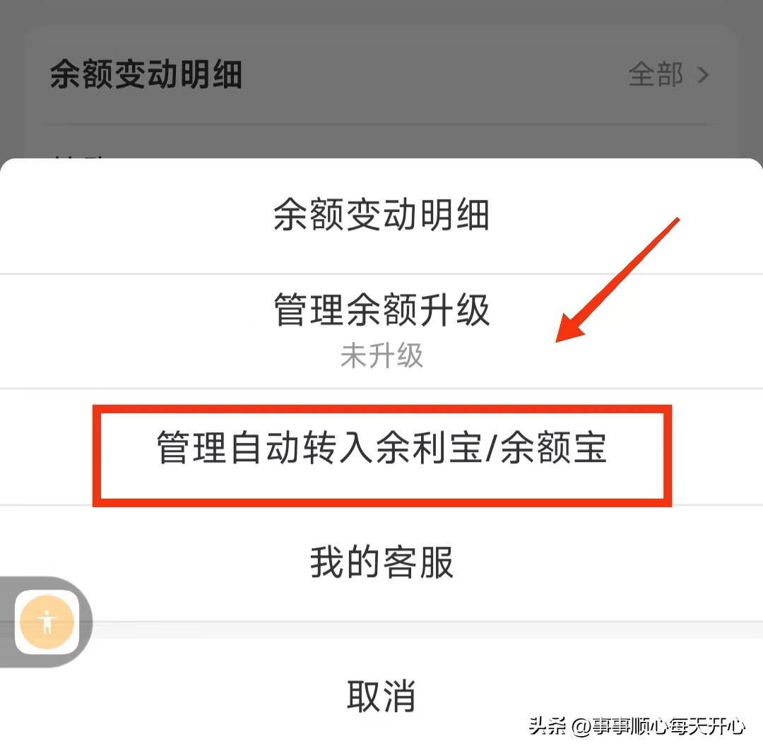 支付宝余额自动转入余额宝咋取消,如何关闭支付宝自动转入余额宝