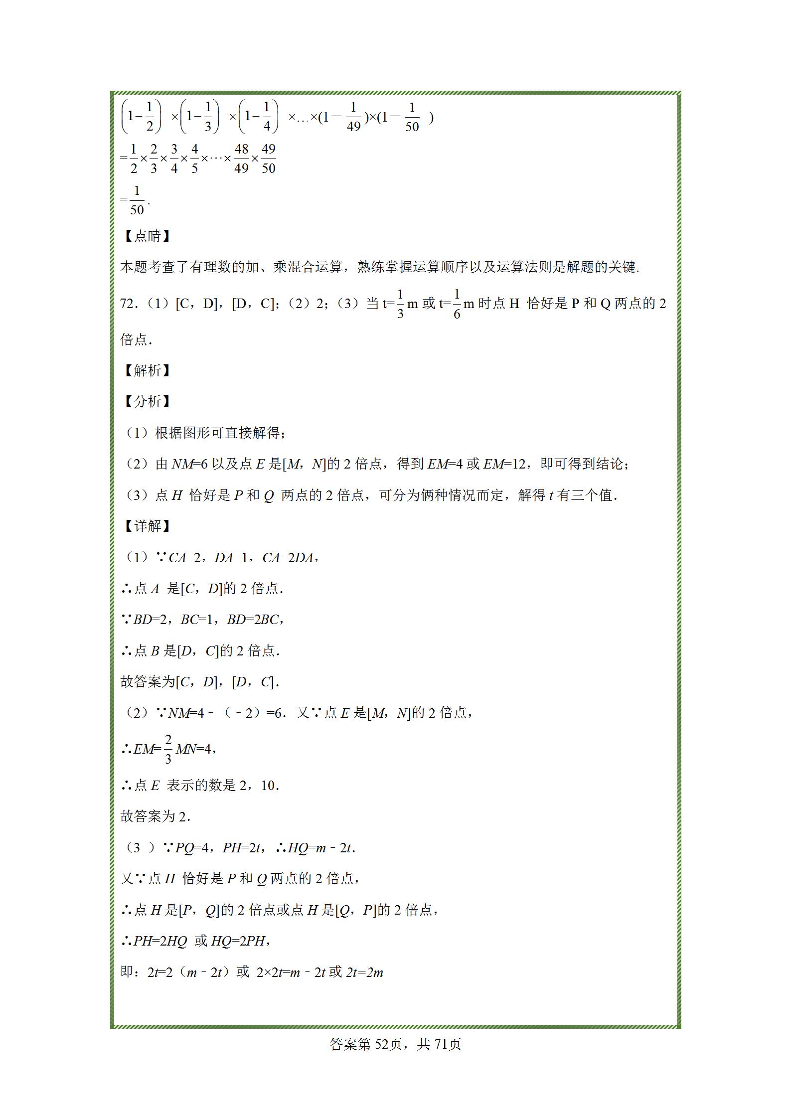 七年级上册有理数练习题难题,七年级上册数学有理数练习题讲解
