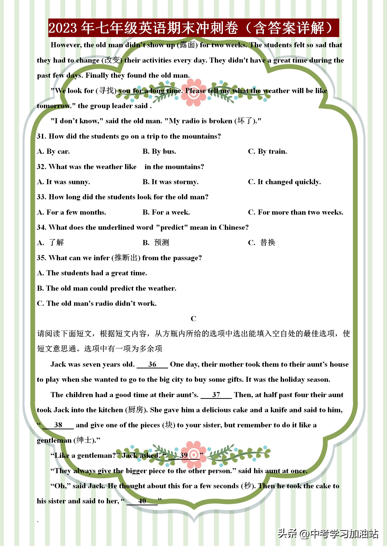 期末复习冲刺卷英语七年级下答案,2022英语七年级期末考试卷含答案