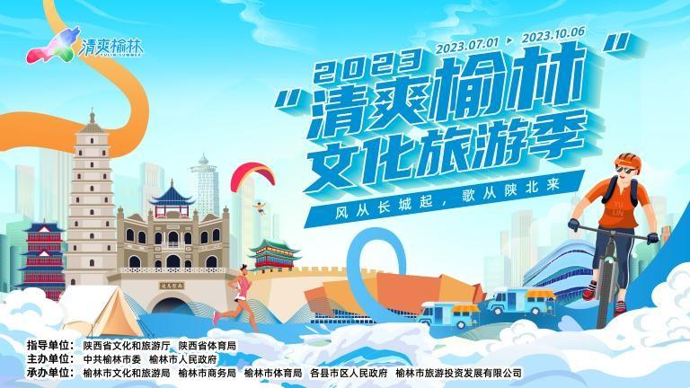 榆林旅游季,清爽榆林文化旅游