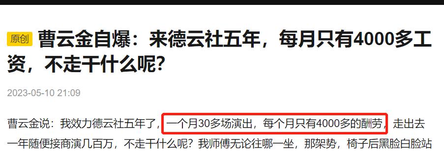 曹云金退出德云社真正原因,曹云金被逼退出德云社的原因