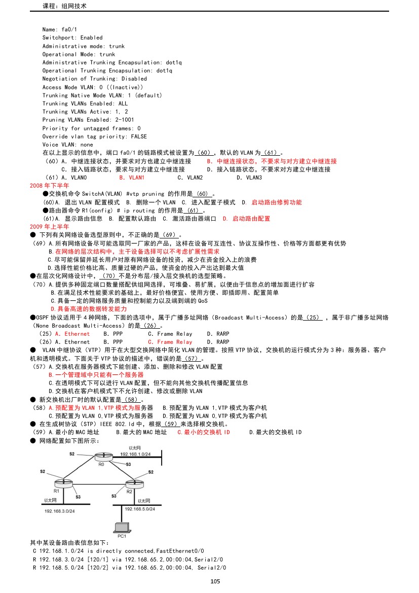 路由交换技术与应用,路由与交换教学