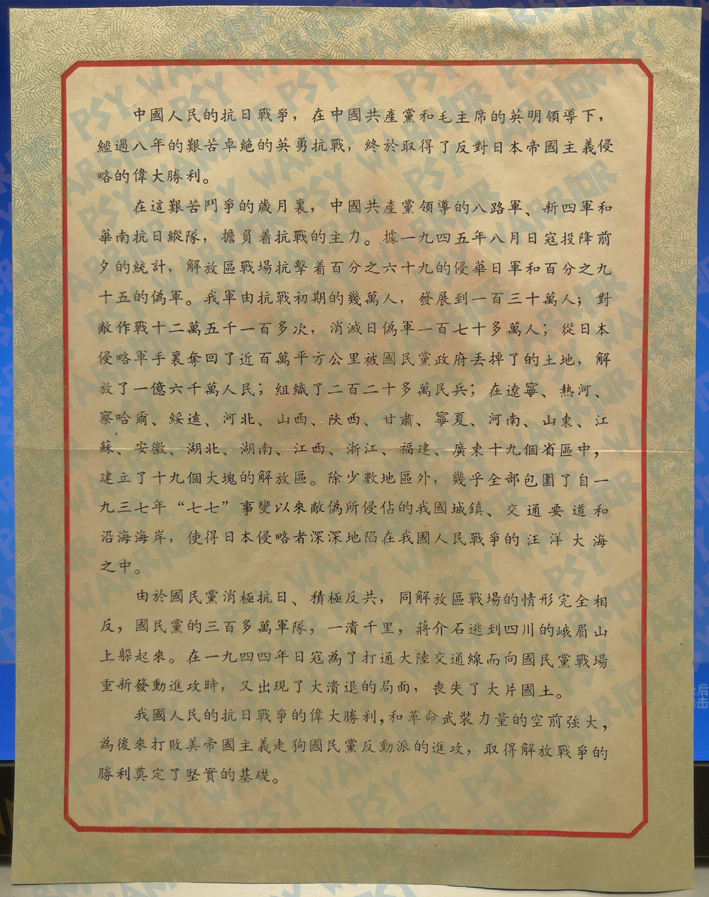 撒纸成兵——心理战传单的故事①