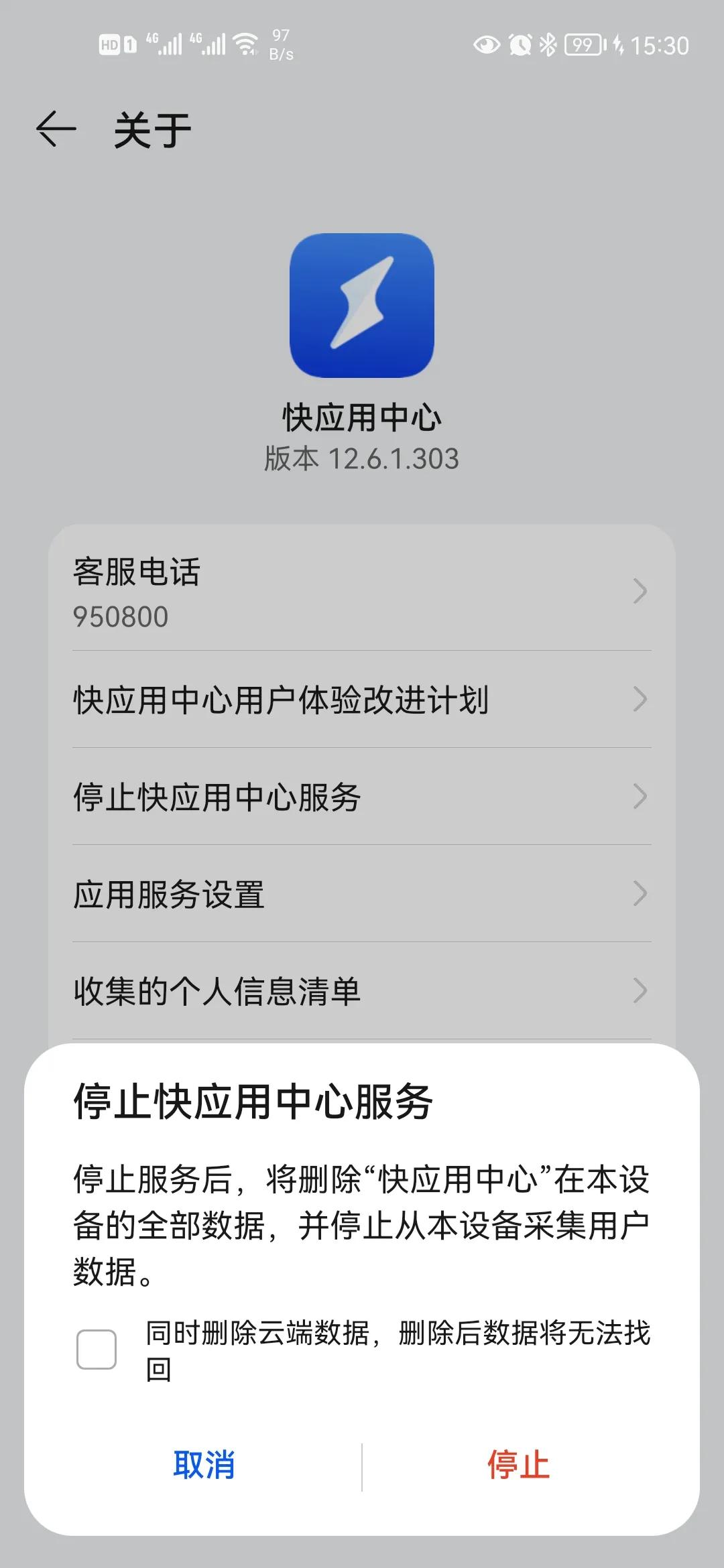 华为手机怎么关闭打开的应用,华为手机怎么关闭快应用中心