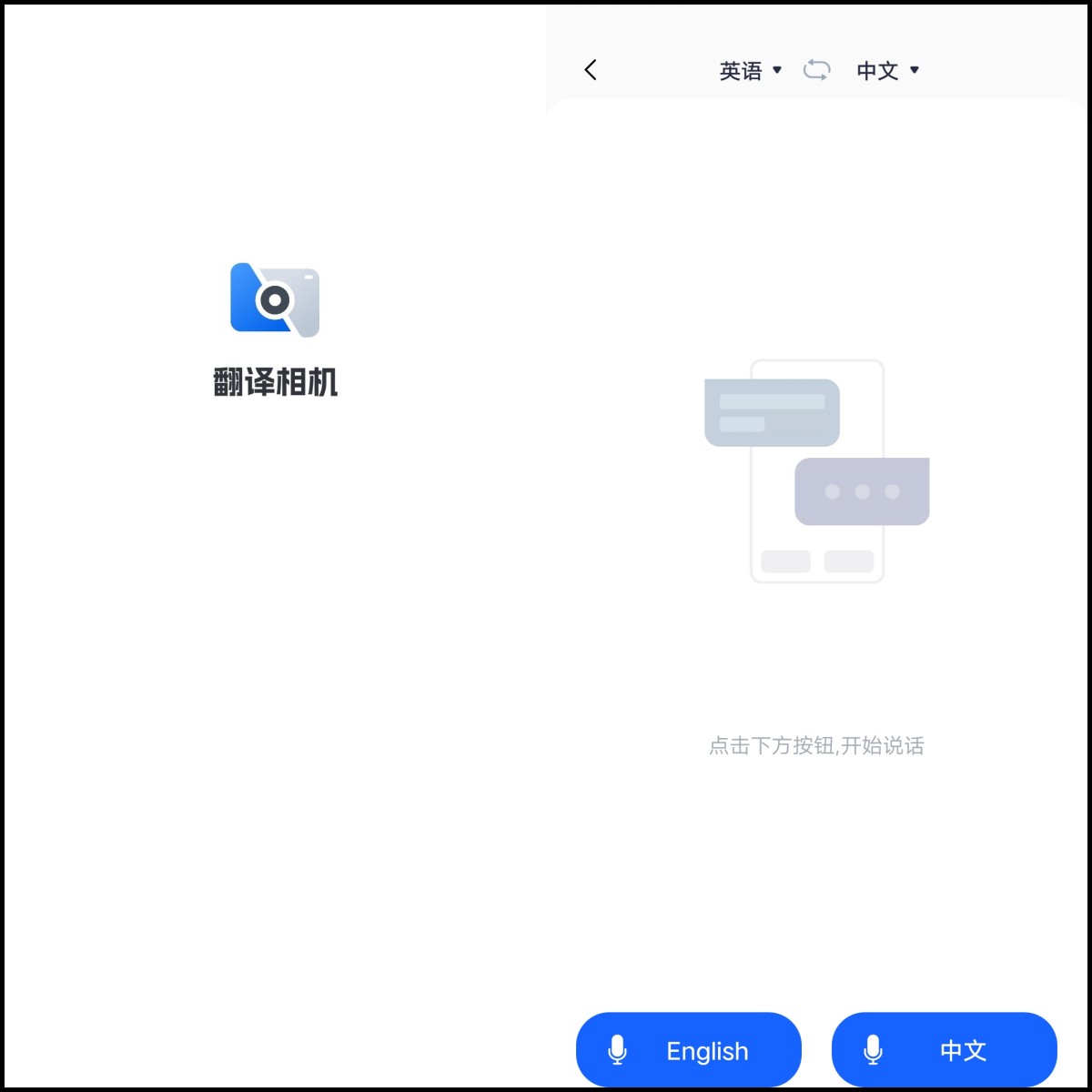 实时聊天语音翻译科大讯飞,英语视频语音实时翻译软件