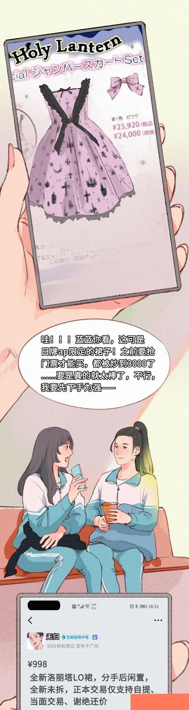 不过是一条裙子,女孩为了它却不惜“出卖”自己的身体