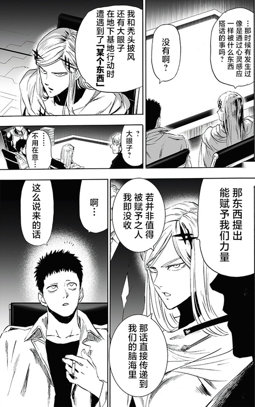 埼玉一拳超人218话,一拳超人2020年最强之男