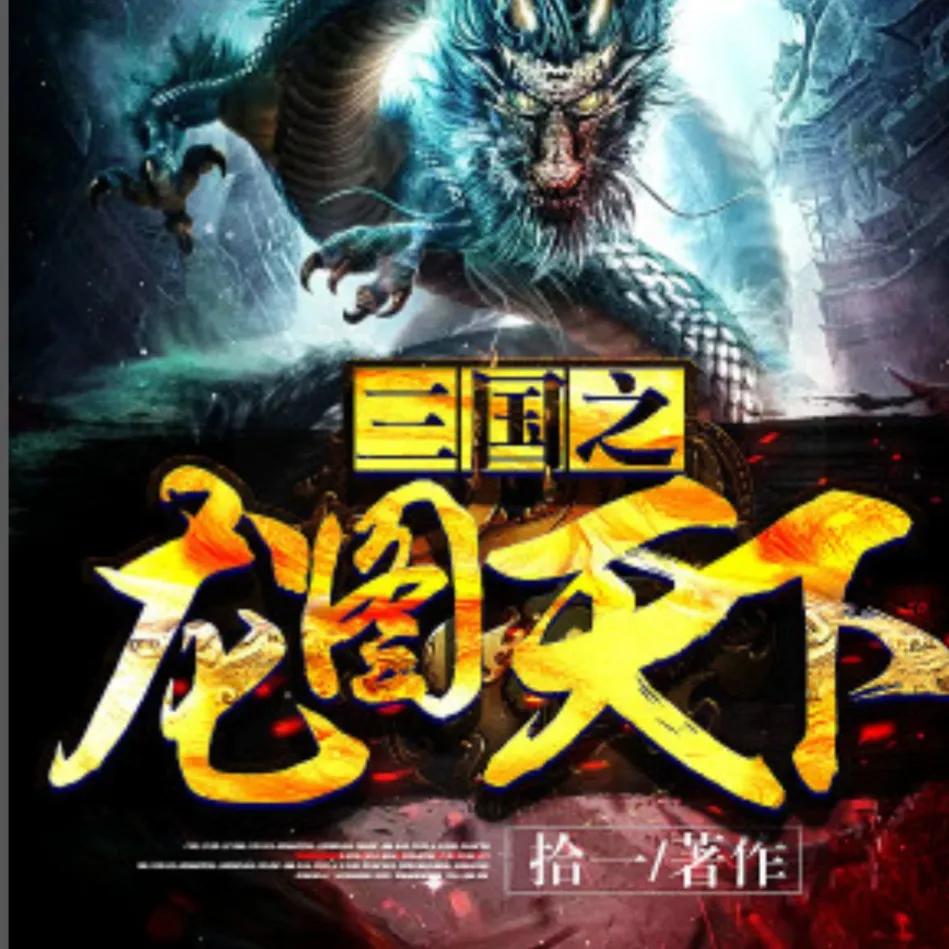 5本百看不腻的历史架空小说,50本架空历史小说