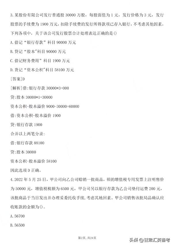 2023初级会计实务真题讲解视频,2023初级会计实务章节