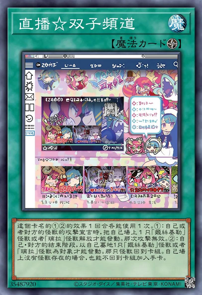 高清无印：整活夺宝两不误！揭晓《游戏王》直播双子真正面目