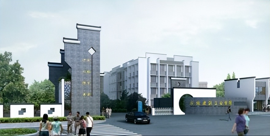 安徽建筑大学——进德、弘毅、博学、善建